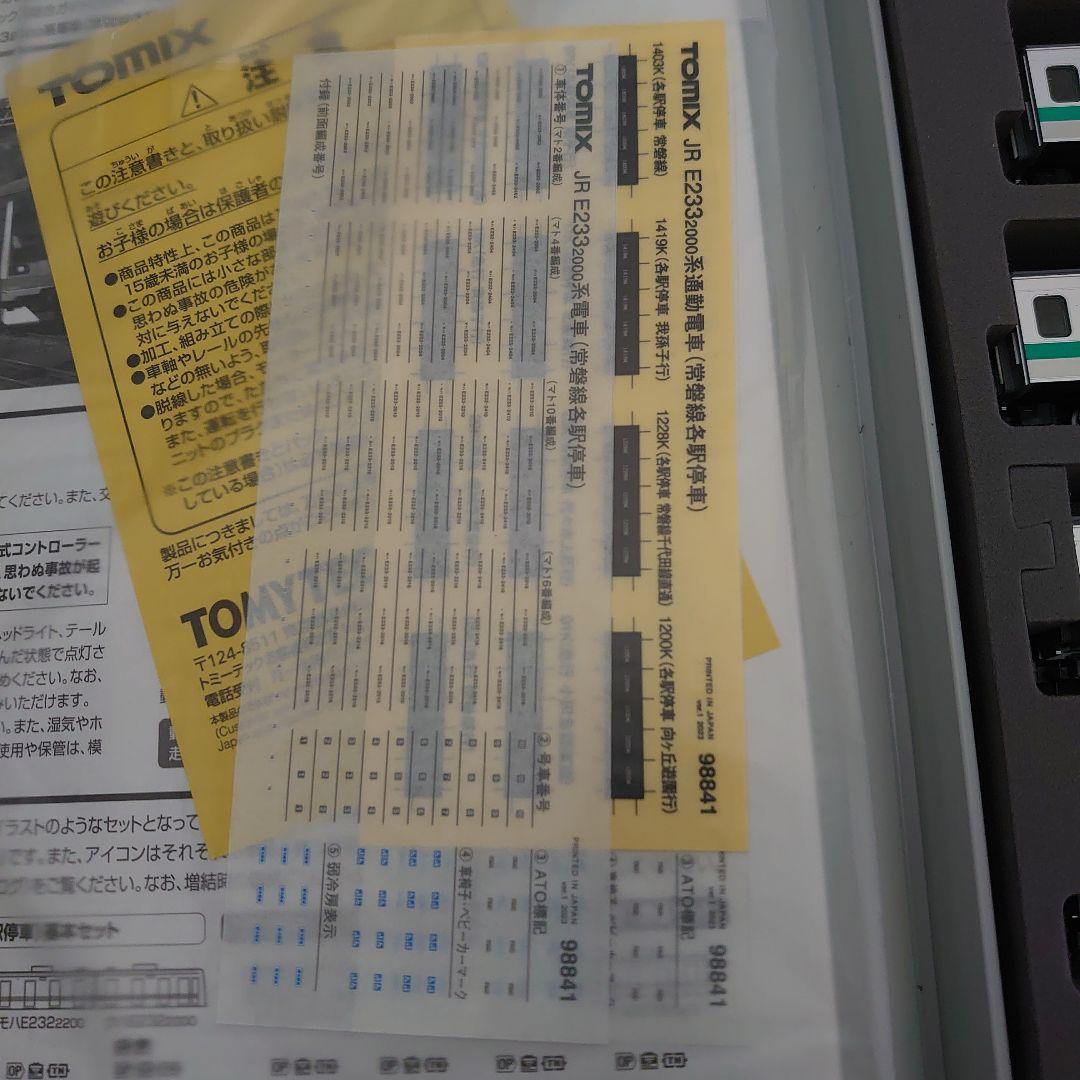 TOMIX JR E2332000系 基本セット・増結セット