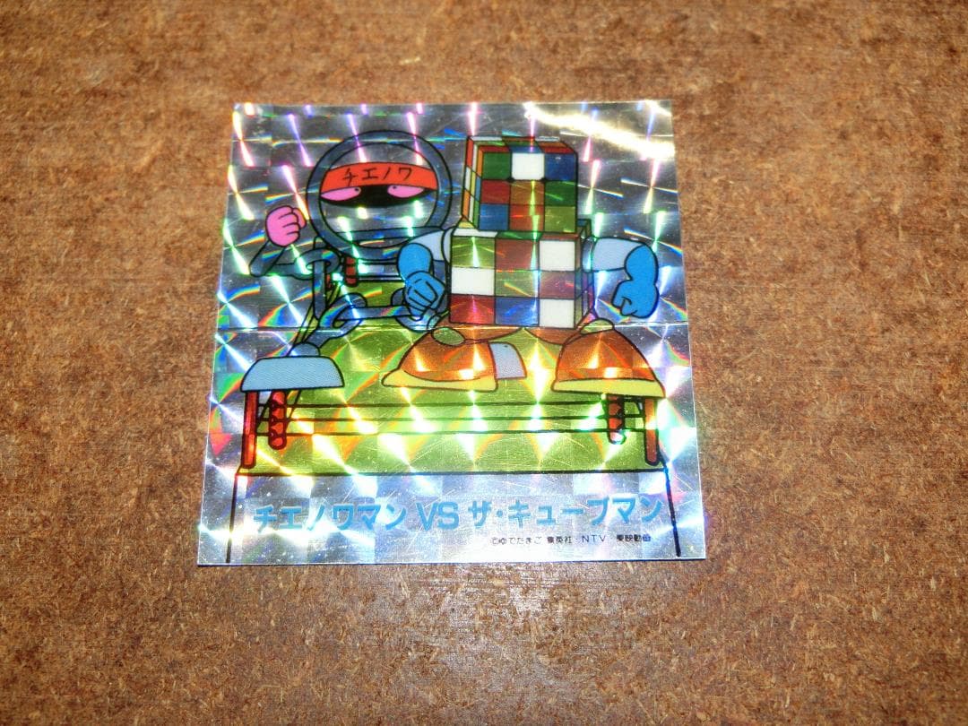 002　シール　キン肉マン　チエノワマンVSザ・キューブマン