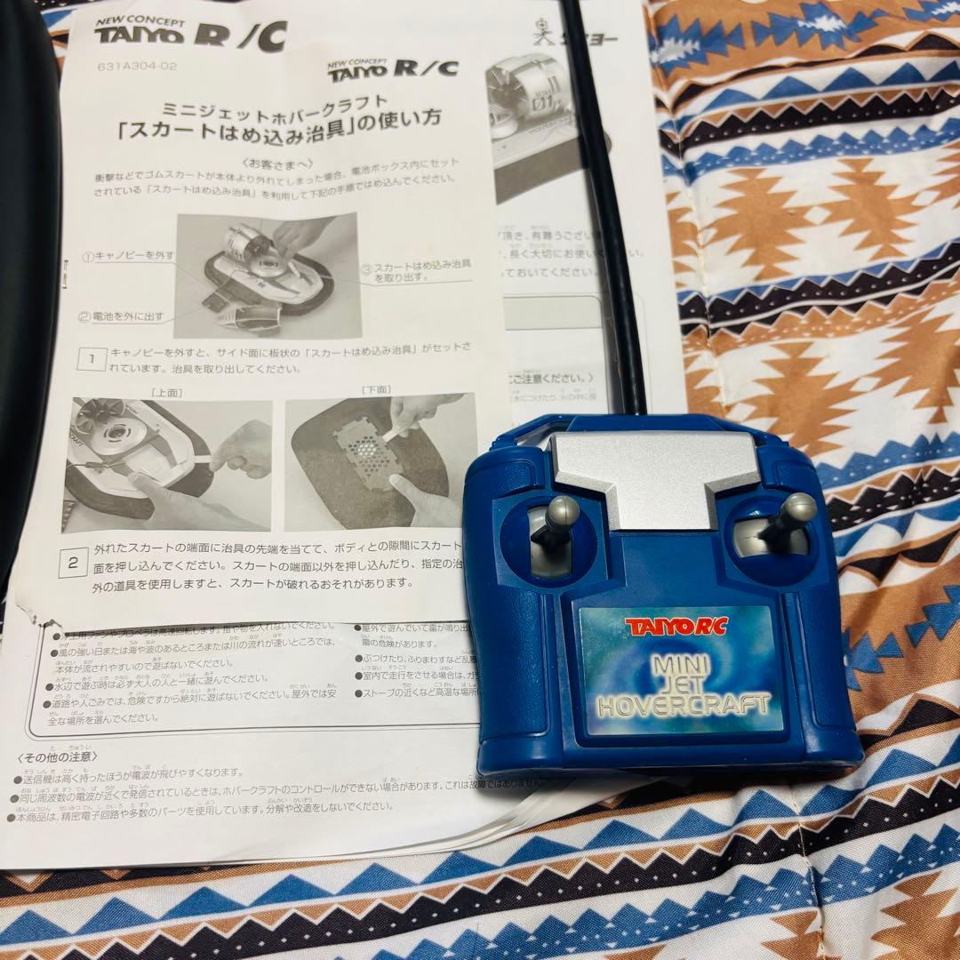 非売品　ラジコン　ミニジェットホバークラフト　おもちゃ　レトロ　レア