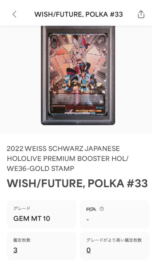 PSA10 尾丸ポルカSP hololive SUPER EXPO