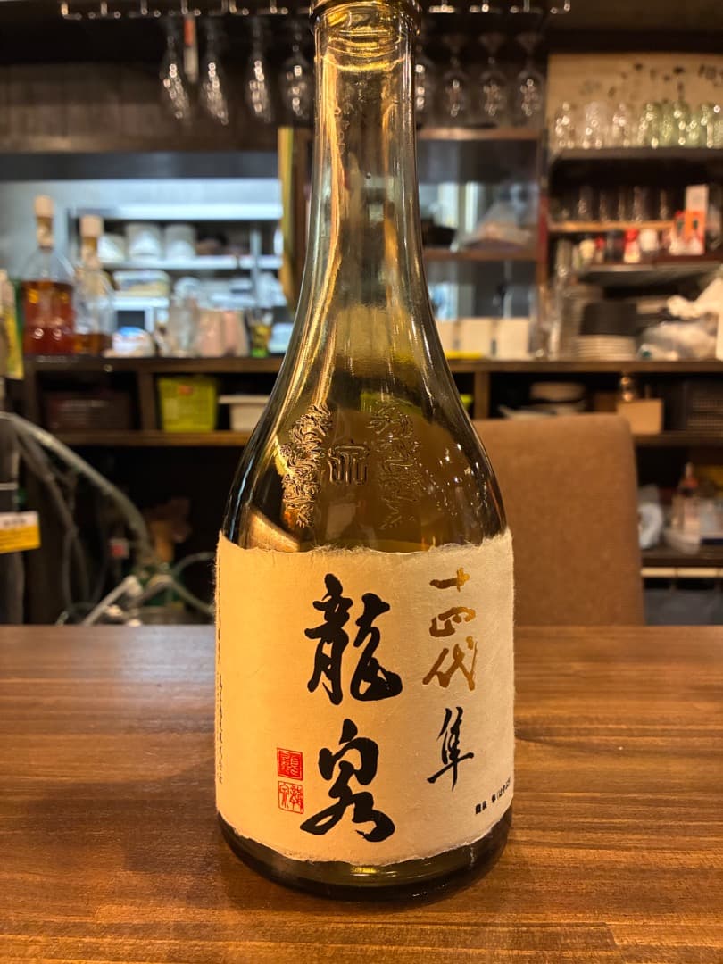 龍泉 14代目 720ml 日本酒