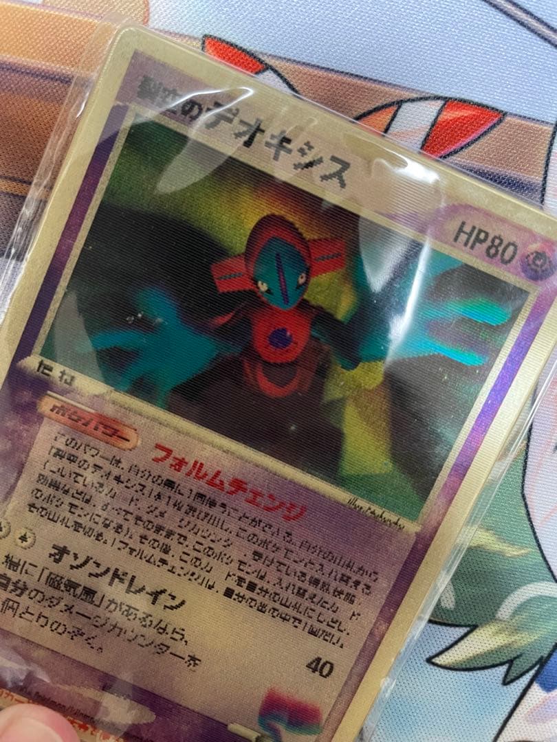 【超希少】 裂空のデオキシス レンチキュラー仕様 未開封