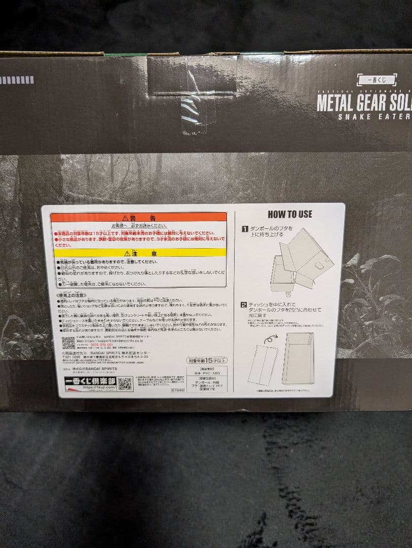 一番くじ L GEAR SOLID A賞 F賞