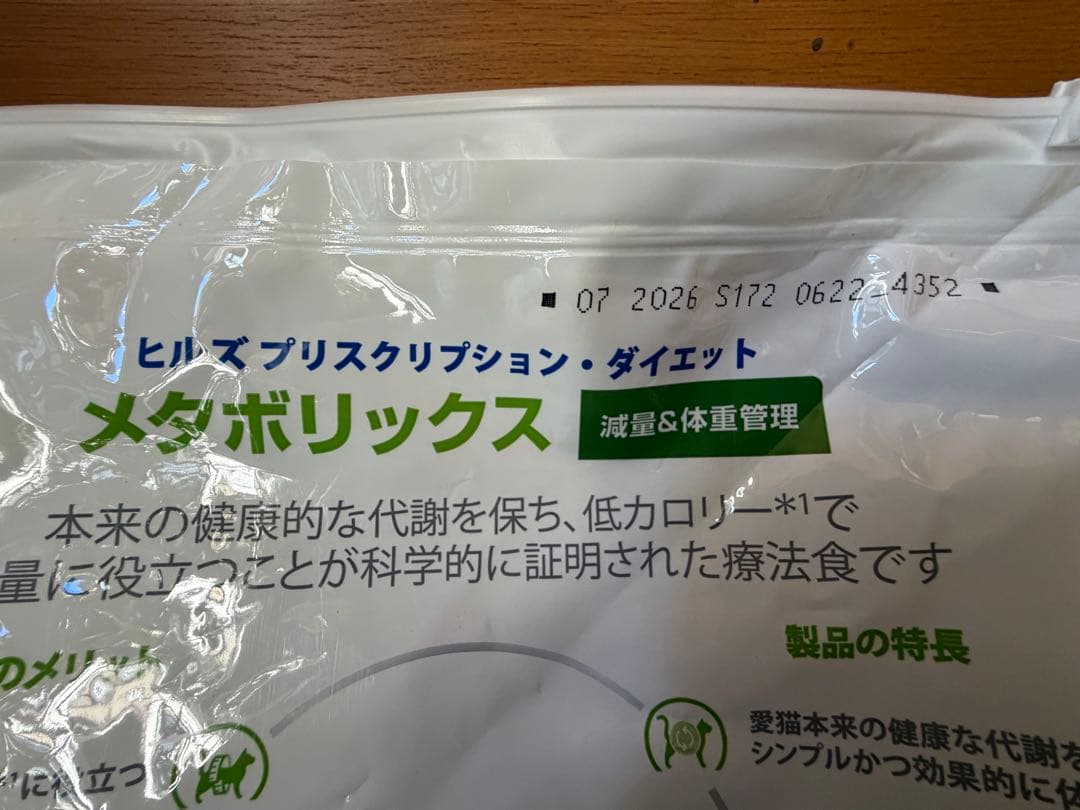 ヒルズ◎メタボリックス チキン4kg×2袋