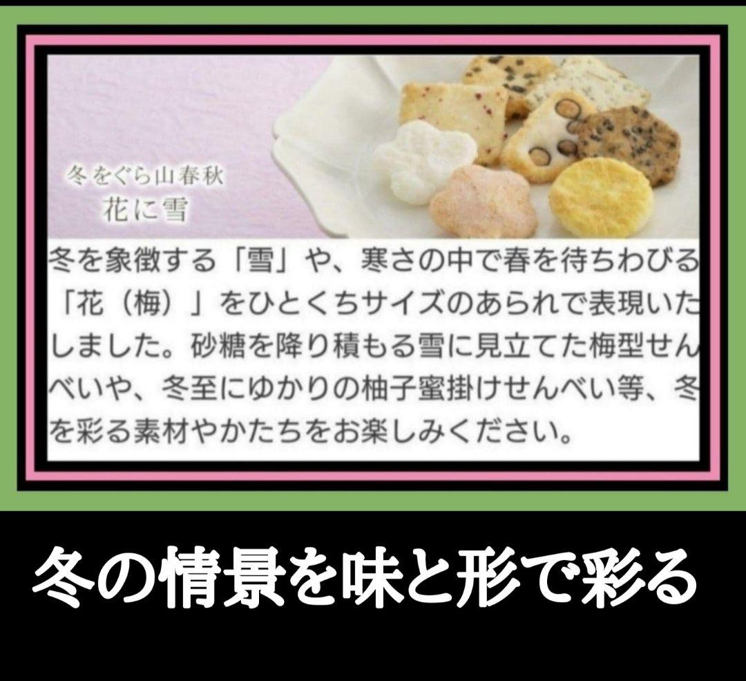 【丸ママ】七福神あられ★茶の福 詰合せ★小倉山荘 をぐら山春秋