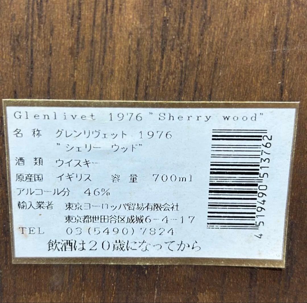 グレンリベット25年　1976-2001 ウィルソン&モーガンバレルセレクション