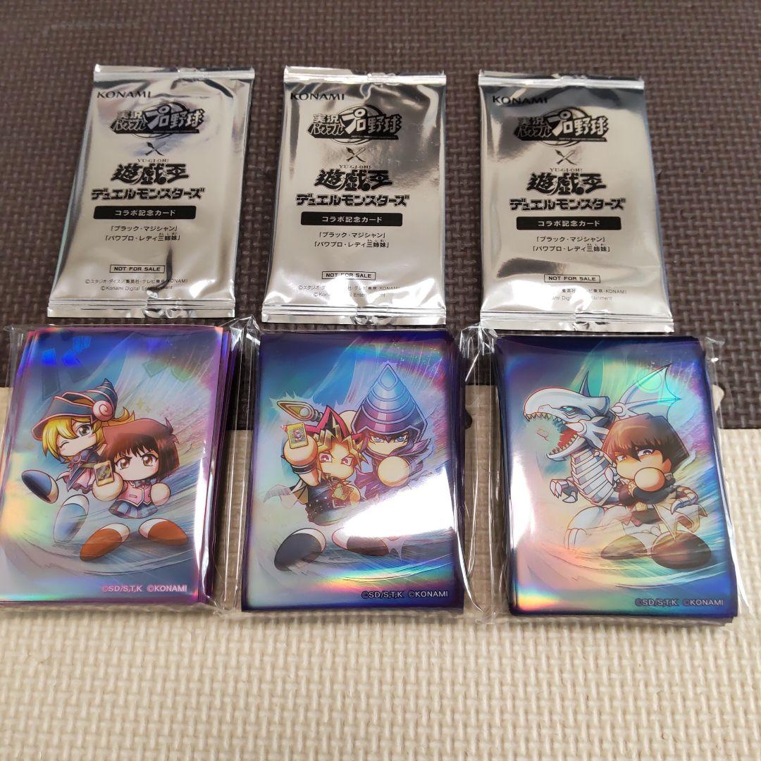 遊戯王　パワプロコラボスリーブ3種類、コラボ記念カード3パック