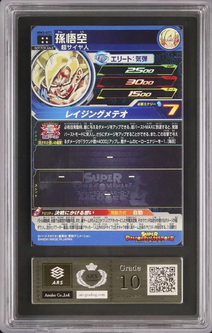 ドラゴンボール 孫悟空 プレミアムURカードゲットチャンス! ARS 10