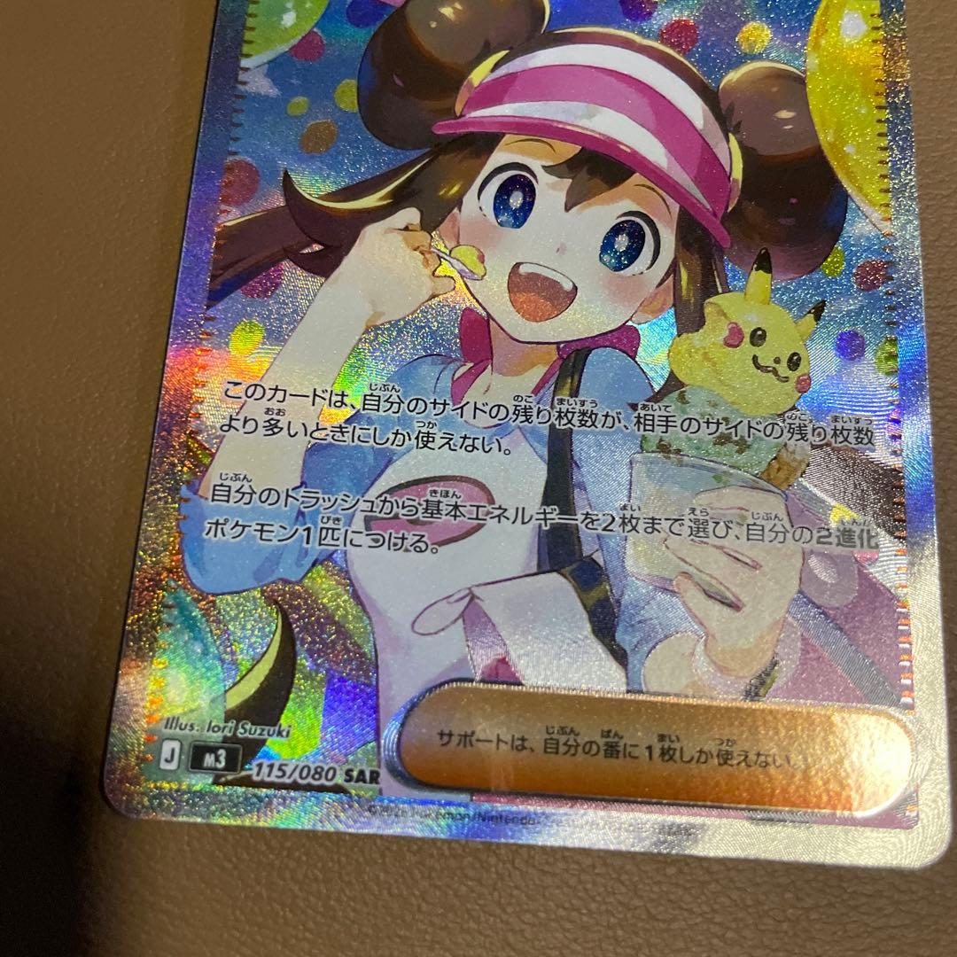 早い者勝ち　美品 センタリング良 ムニキスゼロ　メイのはげまし SAR サポート