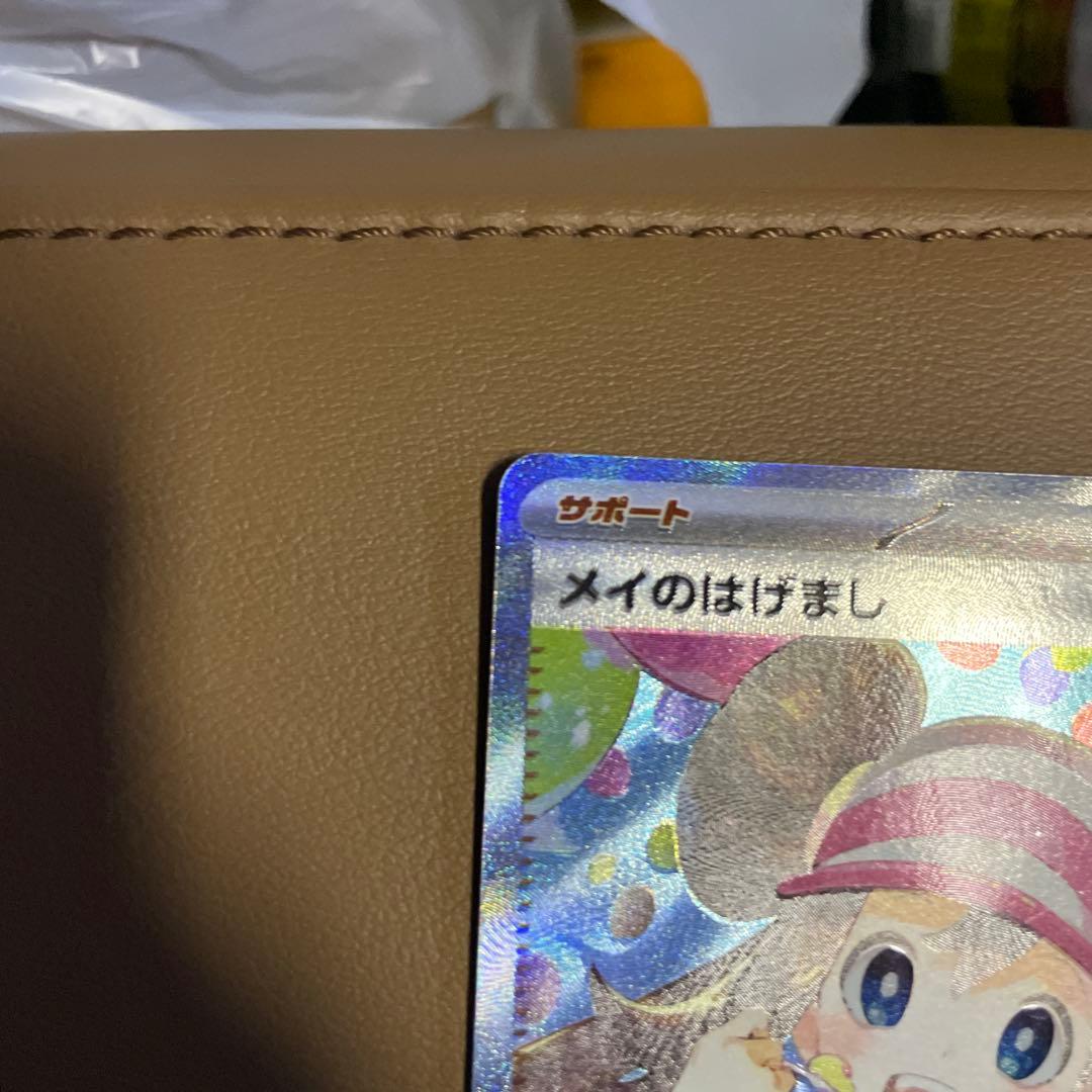 早い者勝ち　美品 センタリング良 ムニキスゼロ　メイのはげまし SAR サポート