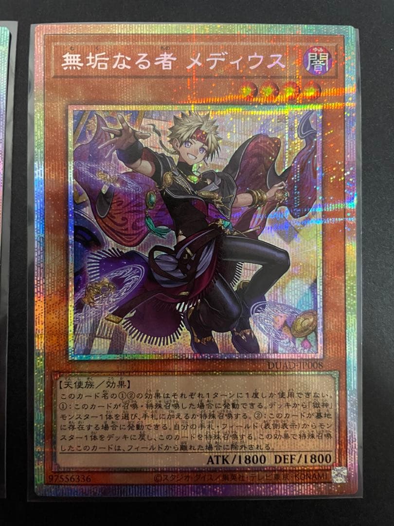 遊戯王　無垢なる者メディウス　プリズマ　プリシク　3枚