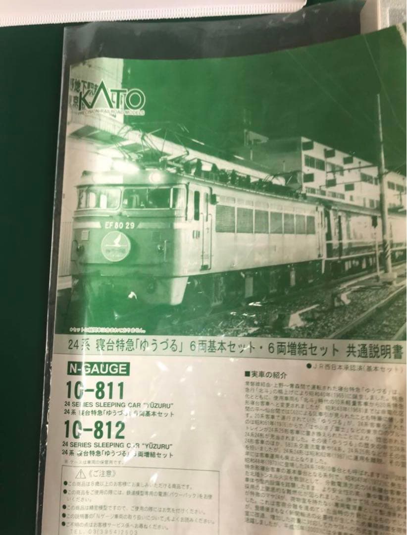 KATO 10-811＋10-812 24系寝台特急 「ゆうづる」 基本・増結