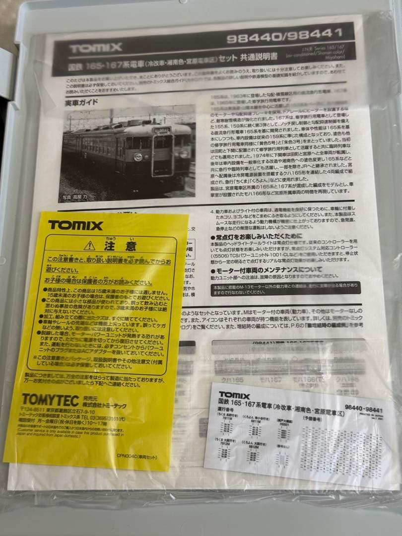 TOMIX 98440 国鉄 165・167系電車（冷改車・湘南色・宮原電車区）