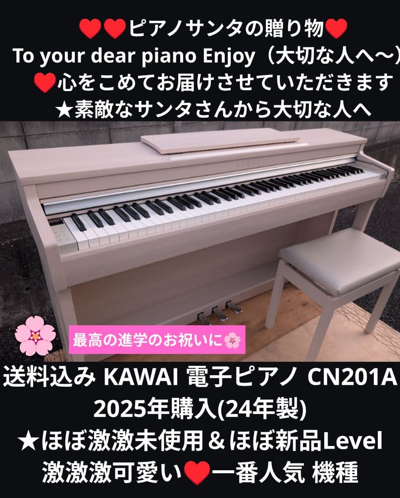送料込 KAWAI 電子ピアノ CN201A 25年購入ほぼ激激未使用ほぼ新品