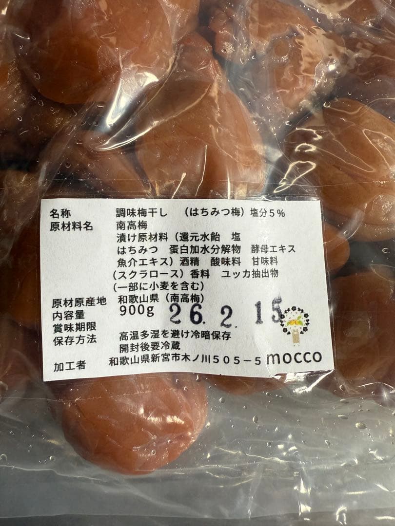 《５袋》紀州　南高梅 はちみつ梅 900グラム