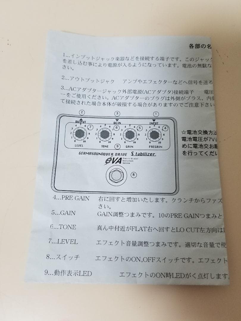 ギター eVA GERMASOUND OVER DRIVE Stabilizer
