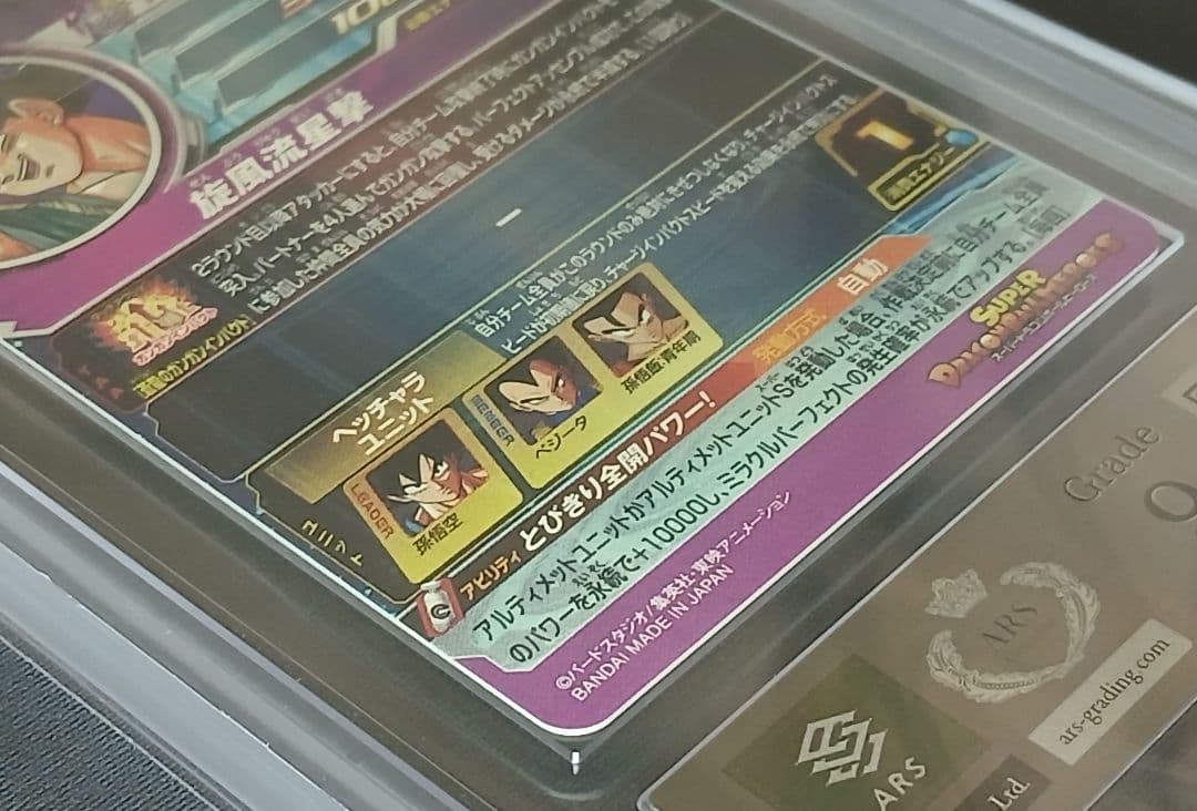 ARS9 SDBH BM11-ASEC 孫悟空 パラレル 【鑑定書付】