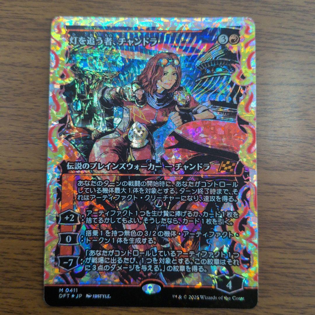 灯を追う者、チャンドラ フラクチャー 日本語