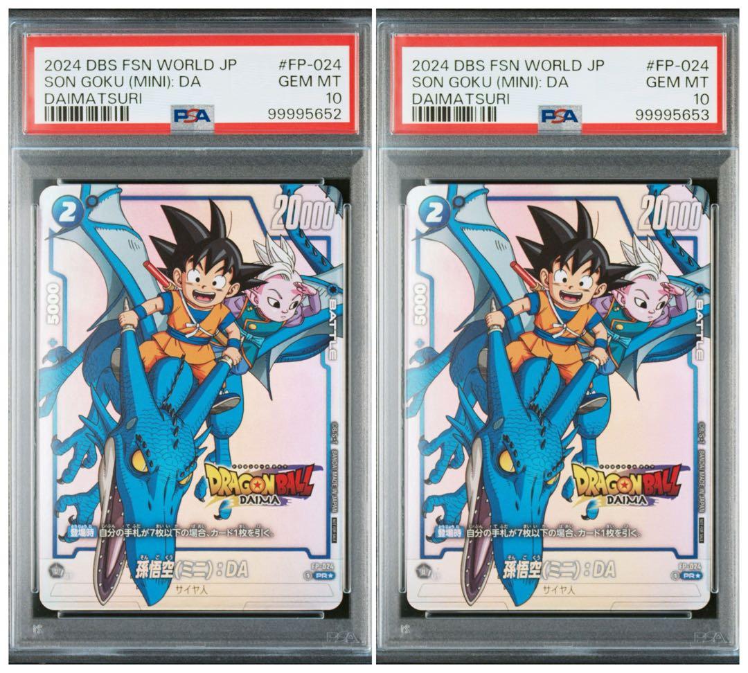 ドラゴンボール ダイマツリ プロモ　PSA10 連番　2枚セット