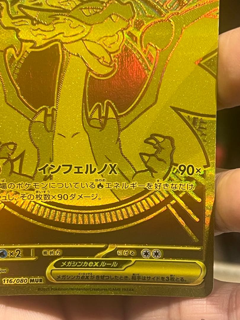 メガリザードンX ex ゴールドレアカード