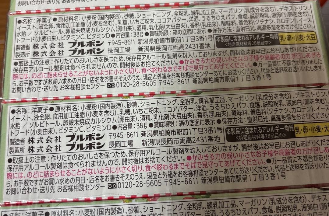 パブロ、チーズケーキ、苺ケーキ、カントリーマアムチョコブラウニーガブリチュウ