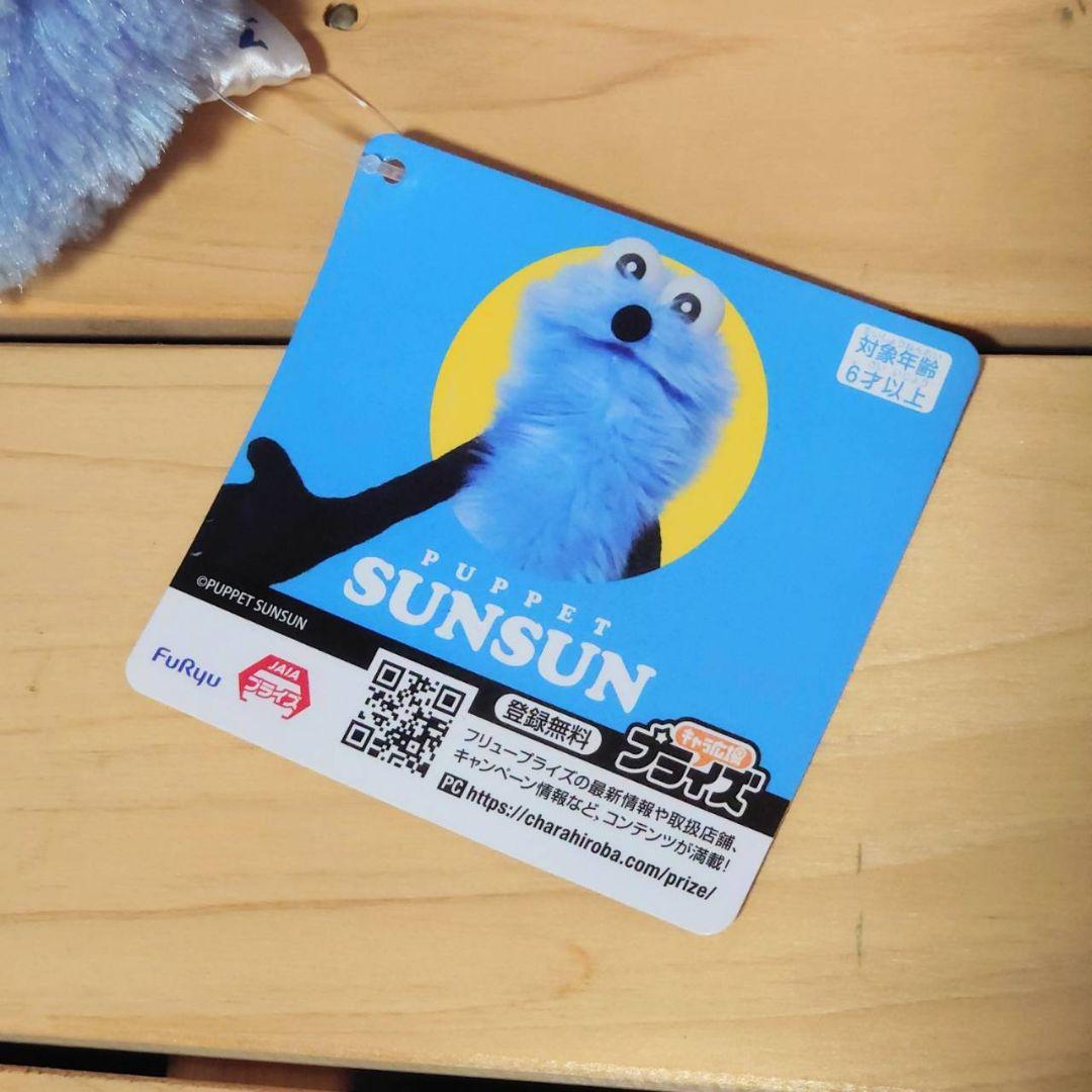 パペットスンスン　エンジョイおすわりBIGぬいぐるみ（2種）