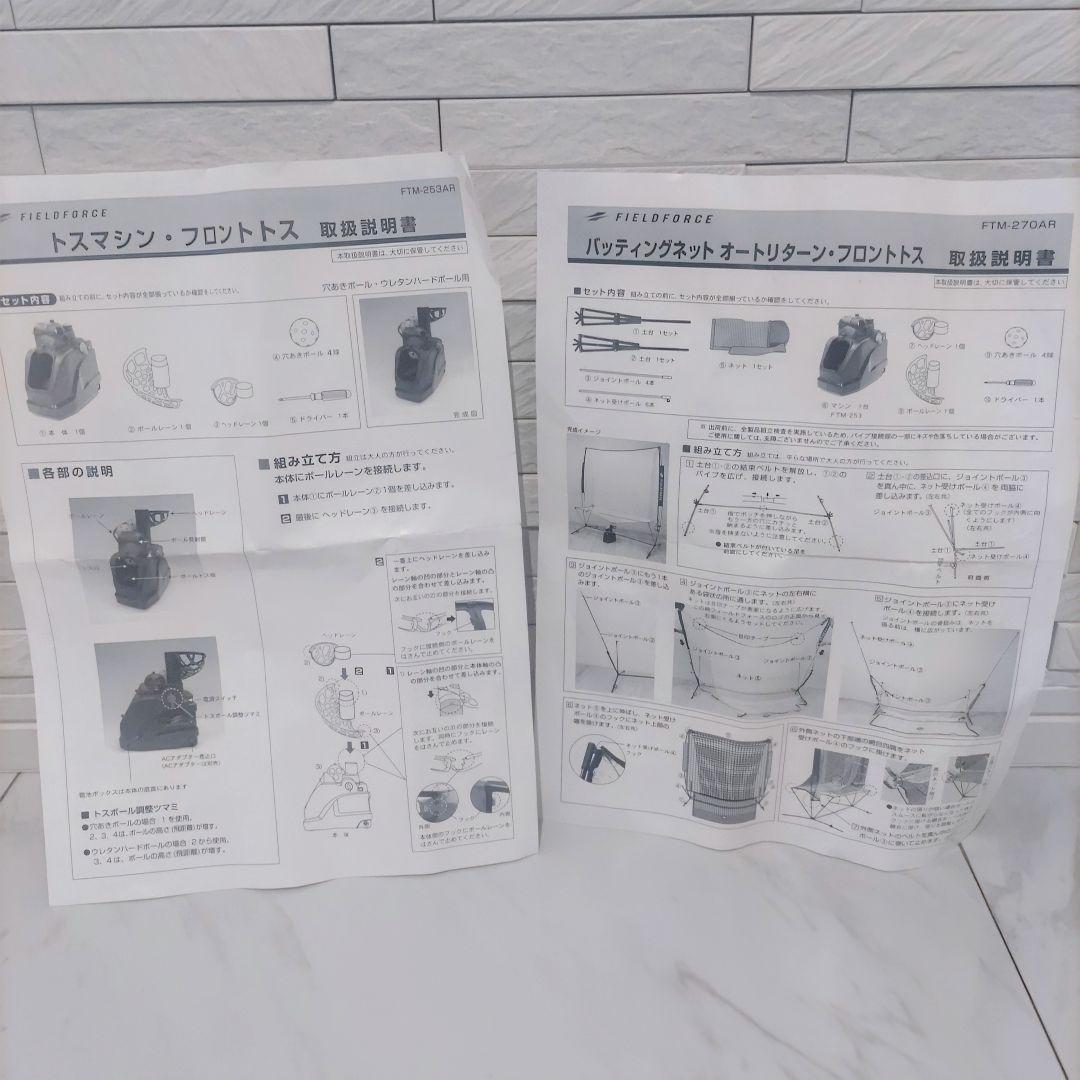 FIELD FORCE バッティングネットオートリターン　FTM-270AR