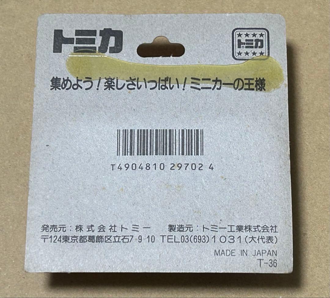 トミカ 三菱ふそう ワンマンバス 仙台市営バス