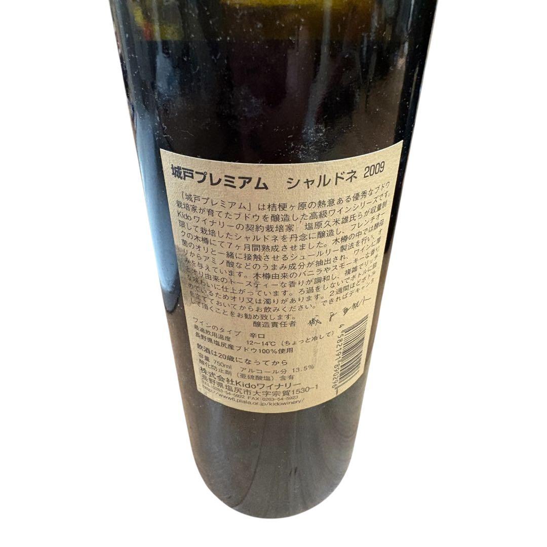 V*o様 城戸 プレミアム シャルドネ 2009