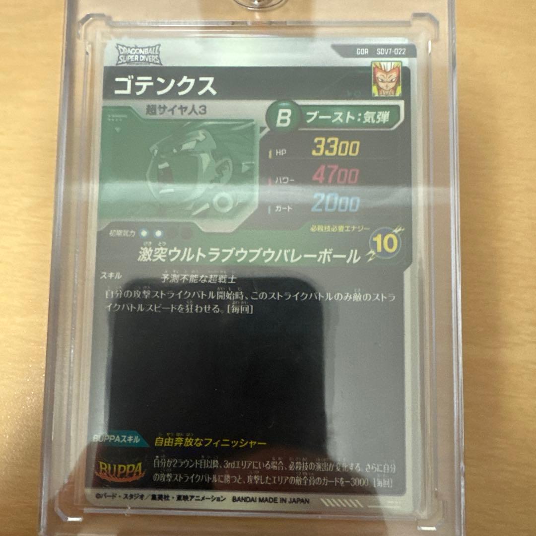 ドラゴンボールダイバーズ パラレル ゴジータ ゴテンクス