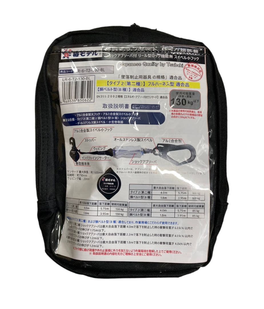 椿モデル　新規格　第二種適合　巻取式シングルランヤード　２点セット