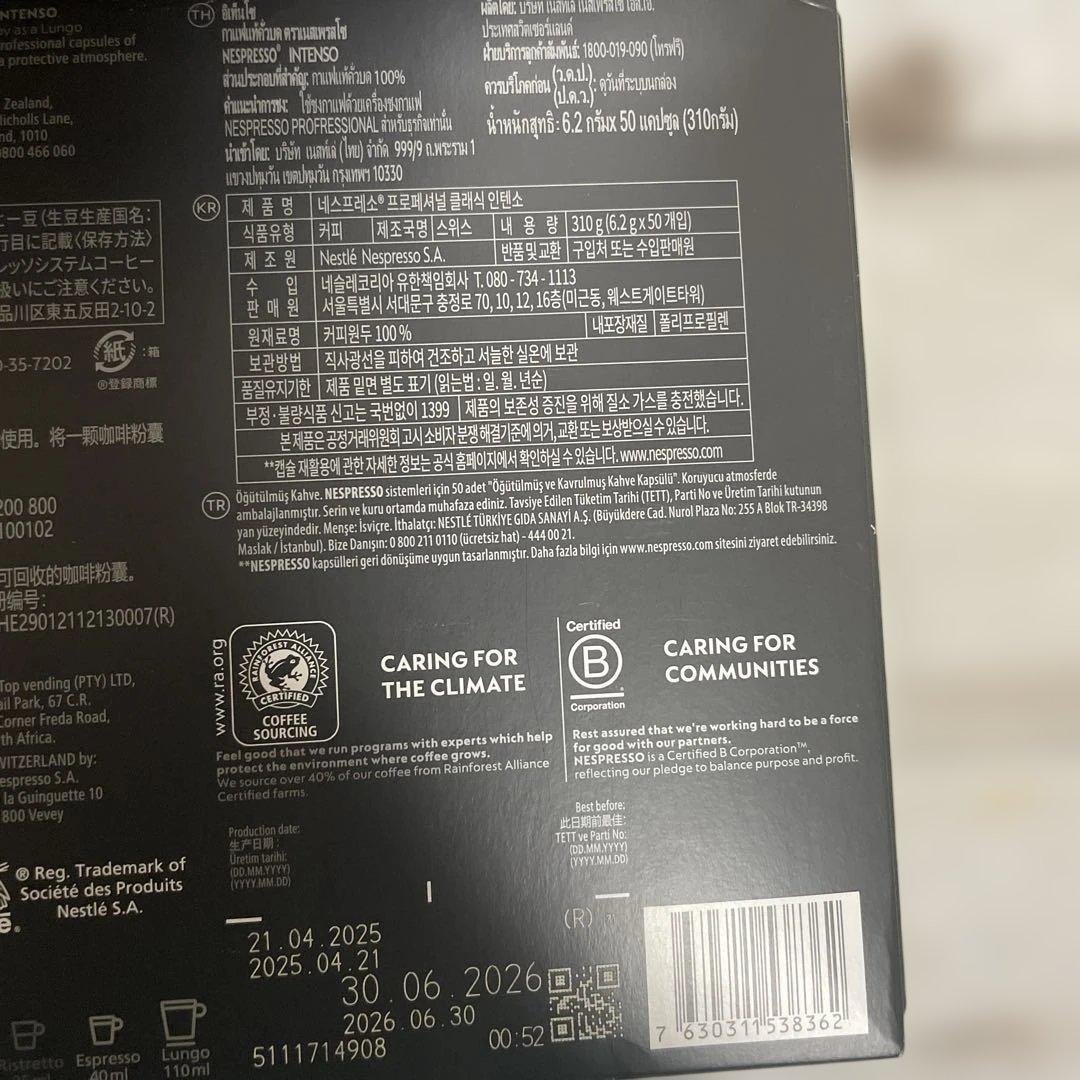 Nespresso ルンゴ インテンソ50カプセル×6