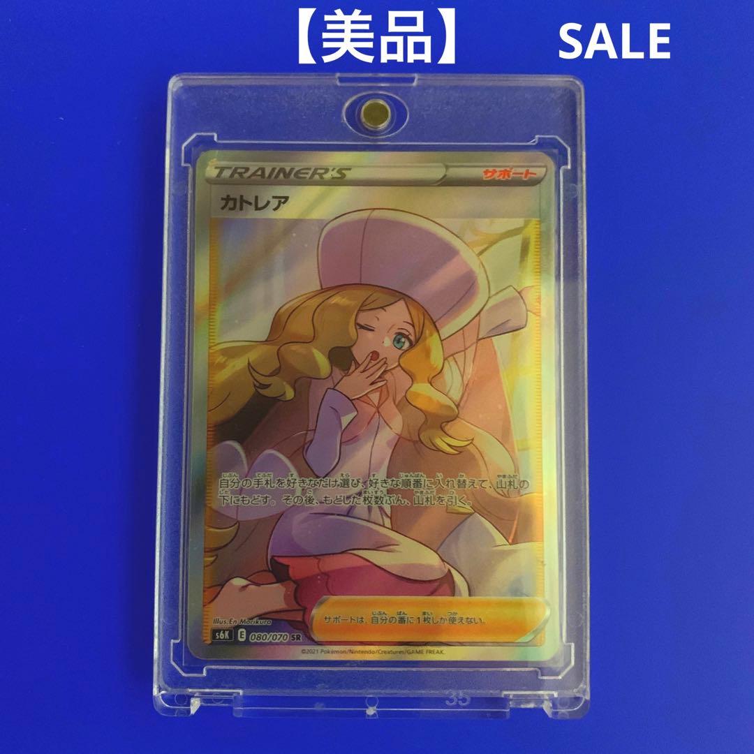 カトレアSR 美品