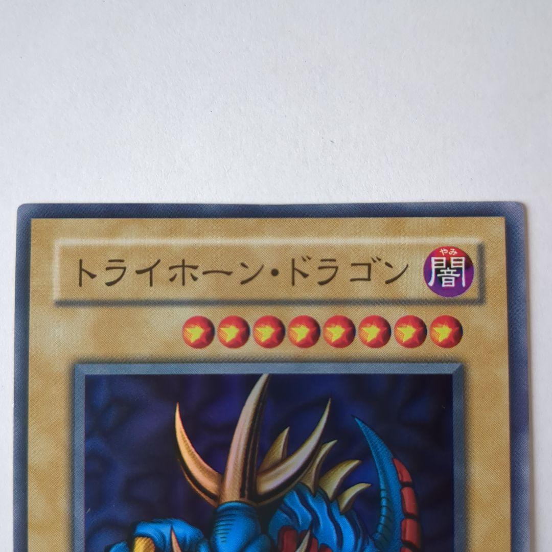 遊戯王デュエルモンスターズ トワイライト・ドラゴン レア