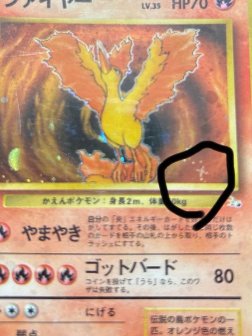 【旧裏・十字ホロ】ポケモンカード　サンダー、ファイヤー、フリーザー　化石の秘密