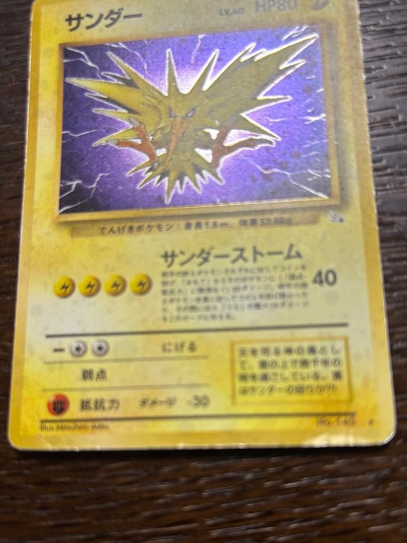 【旧裏・十字ホロ】ポケモンカード　サンダー、ファイヤー、フリーザー　化石の秘密