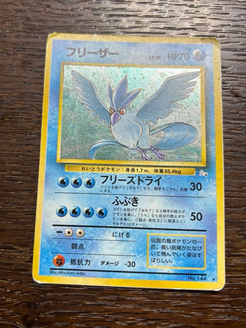 【旧裏・十字ホロ】ポケモンカード　サンダー、ファイヤー、フリーザー　化石の秘密