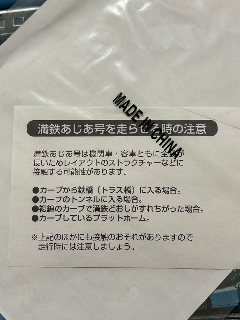 マイクロエース　A-8401 満鉄パシナ979・あじあ号 7両セット　Nゲージ