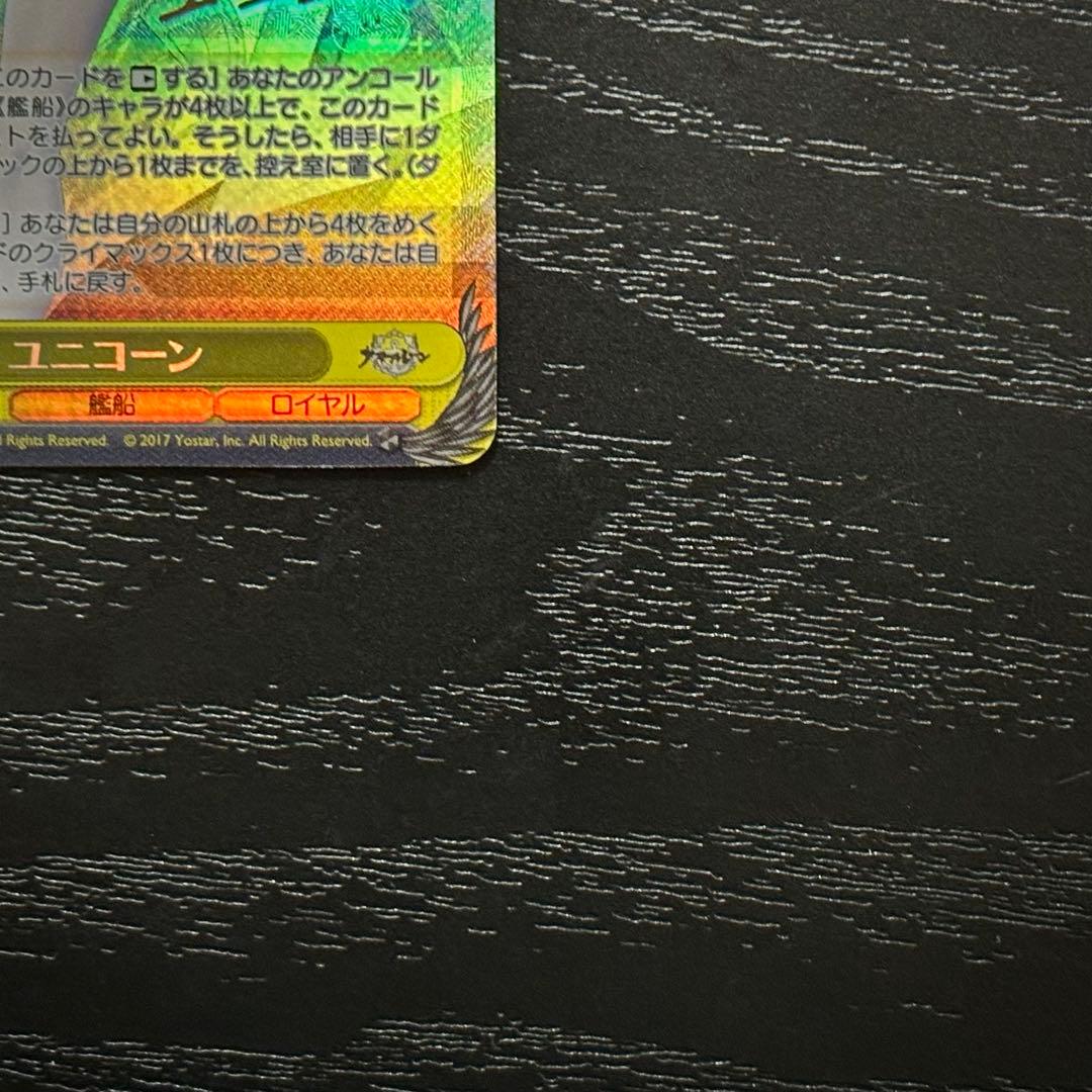 WS ユニコーン SP サイン アズレン