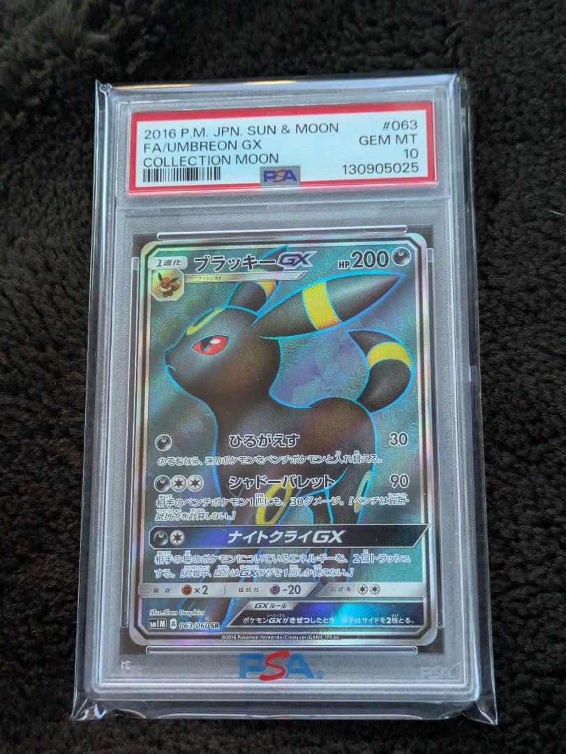ブラッキーGX PSA 10 コレクションムーン 063