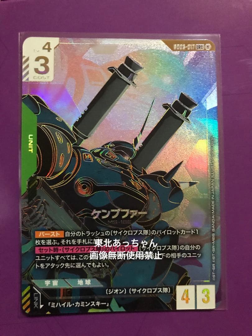 ガンダムカードゲーム Steel Requiem ケンプファー LR ++