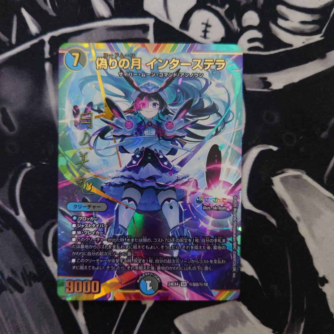 デュエルマスターズ インターステラ シークレット サイン