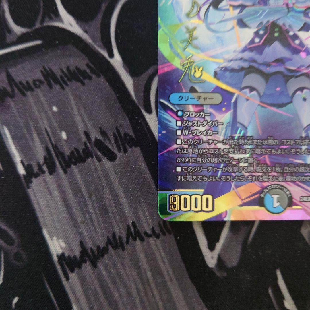 デュエルマスターズ インターステラ シークレット サイン