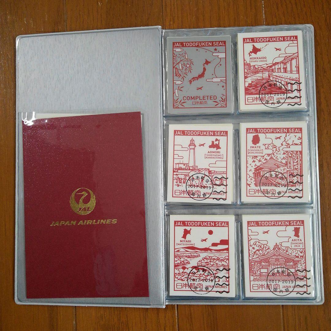 JAL都道府県シール　コンプリートファイル付き