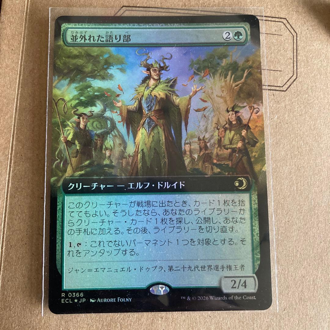 並外れた語り部　拡張Foil