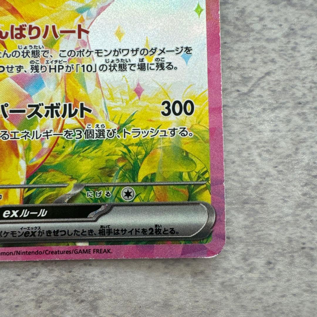 ピカチュウ ex 200 HP テラスタルSAR