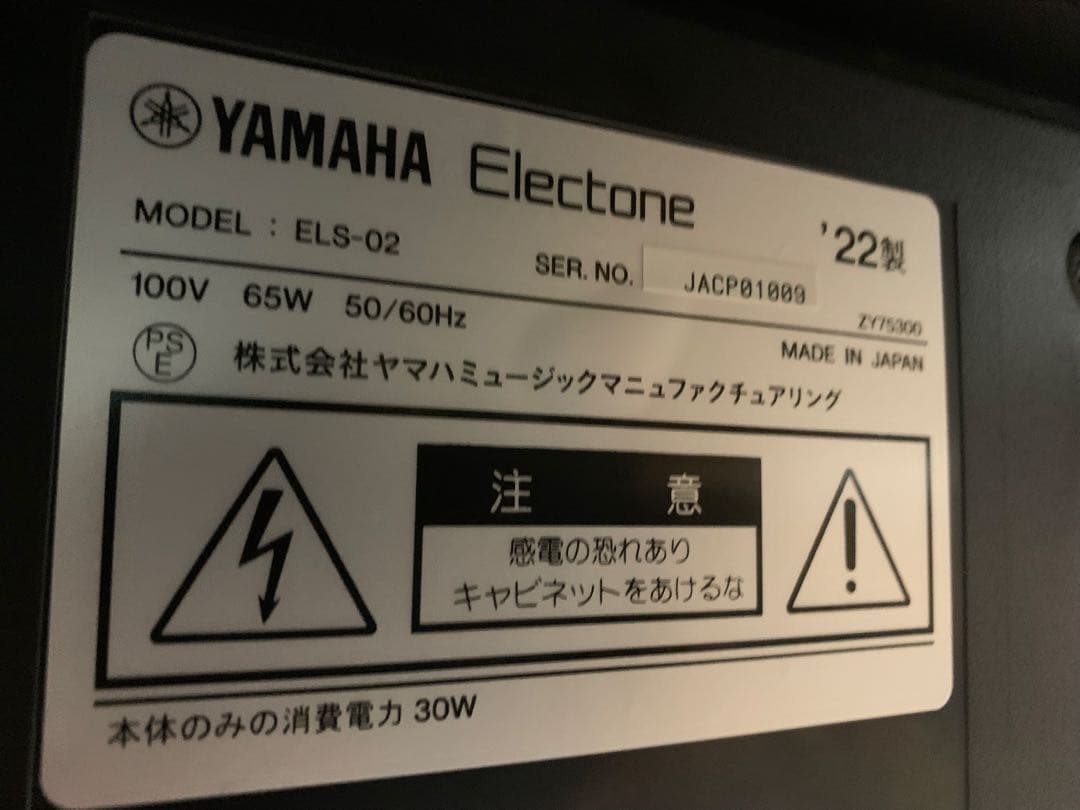 ヤマハ　エレクトーン　ELS-02 22年製