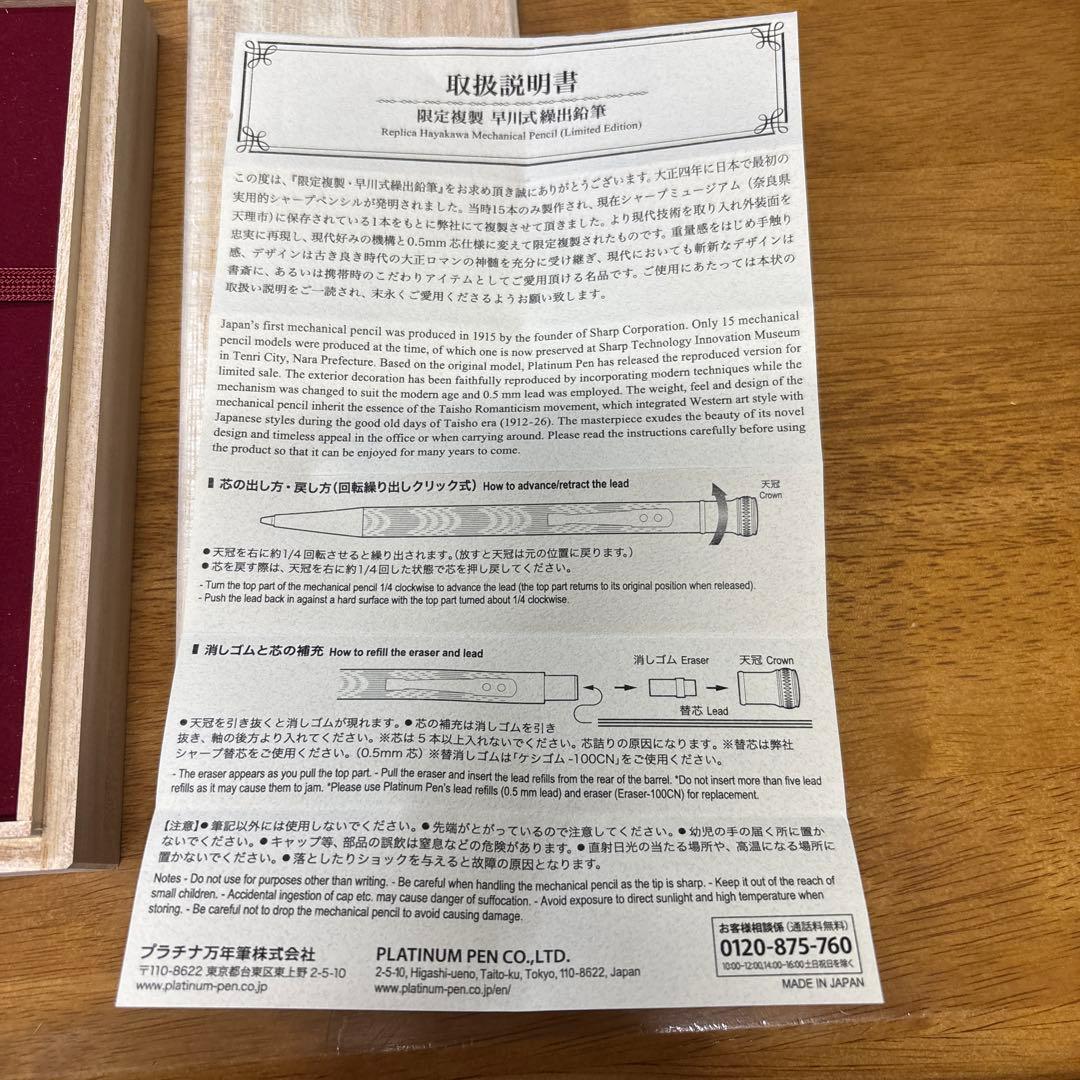 未使用新品　早川式繰出鉛筆