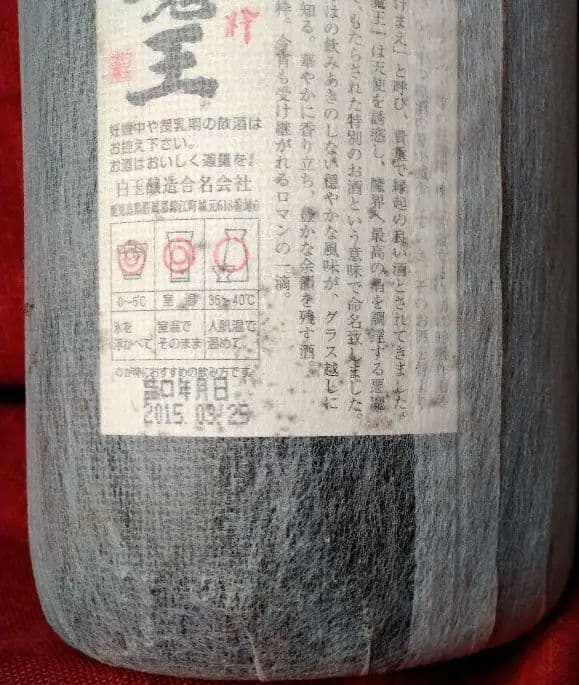 ⬛２０１５年【入手困難】レア・プレミアム♥【古酒銘酒・魔王】１本