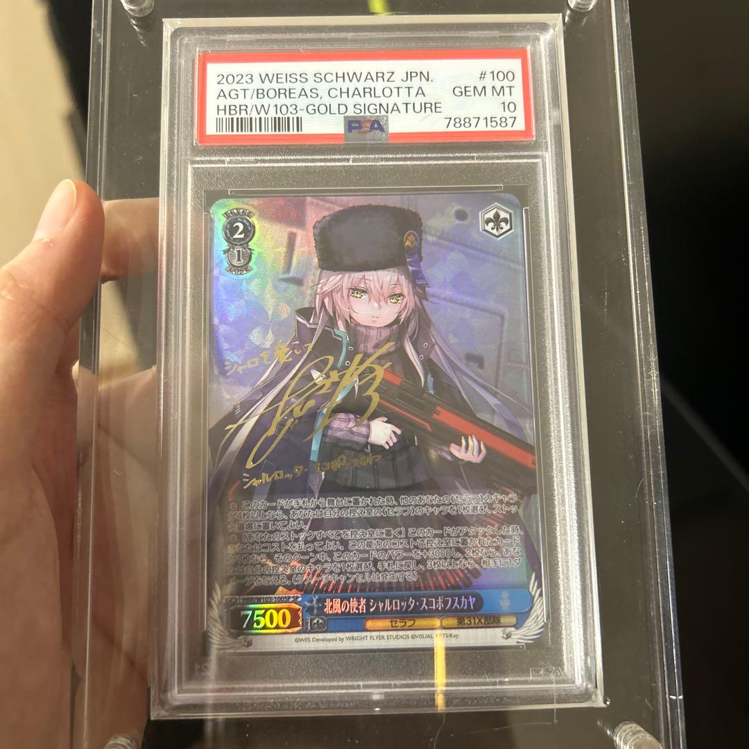 PSA10】ヴァイスシュヴァルツ シャルロッタ・スコポフスカヤ